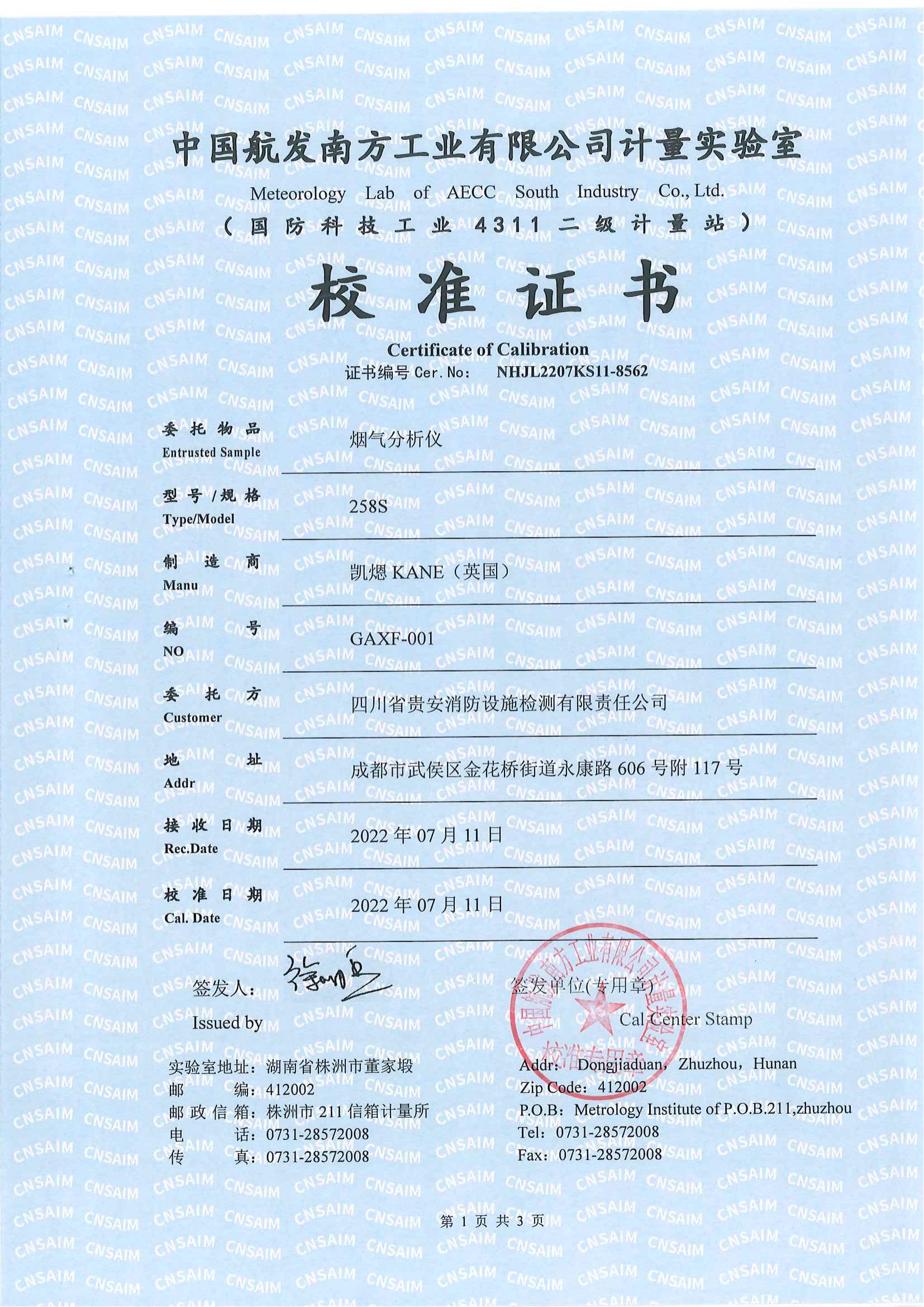 昆明煙氣分析儀校準證書