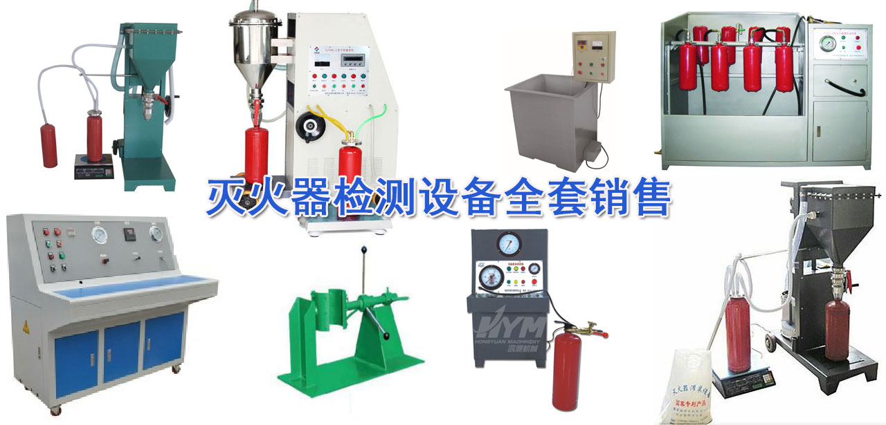 滅火器檢測(cè)設(shè)備（三級(jí)消防檢測(cè)設(shè)備）