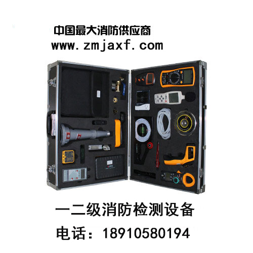 昆明二級消防檢測設備配置,二級消防檢測設備報價