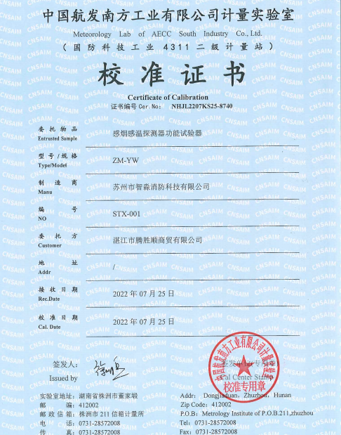 昆明消防測試煙槍,二合一煙溫火災探測器試驗器校準證書