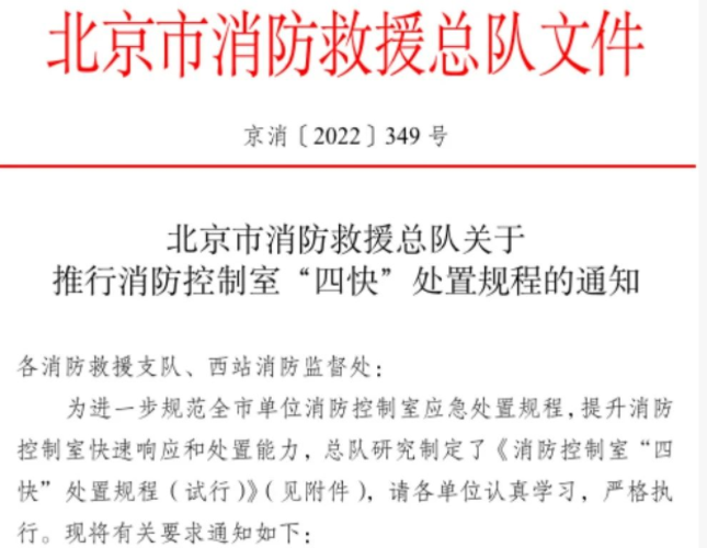 昆明最新通知：消防、安防要“兩室合一”，火警與視頻監(jiān)控要聯(lián)動！