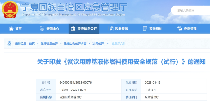 昆明銀川燃氣爆炸特別重大事故之后，寧夏七部門聯合出臺了一個重要文件