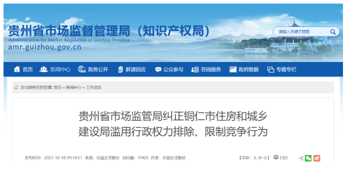 昆明涉嫌濫用行政權力排除限制競爭，多地住建局被立案調查！