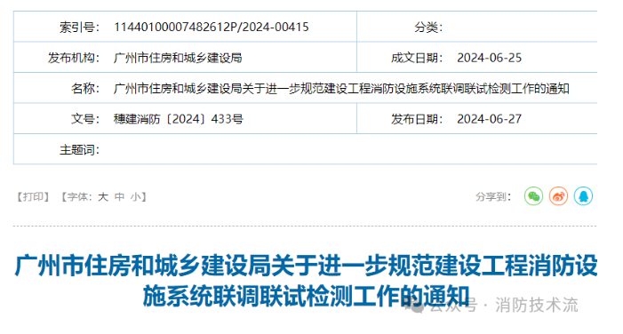 昆明竣工消防檢測變天！廣州住建發布消防設施系統聯調聯試檢測APP